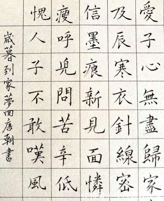 王海彬|【书写经典】第179期,书写蒋士铨(清)《岁暮到家》!