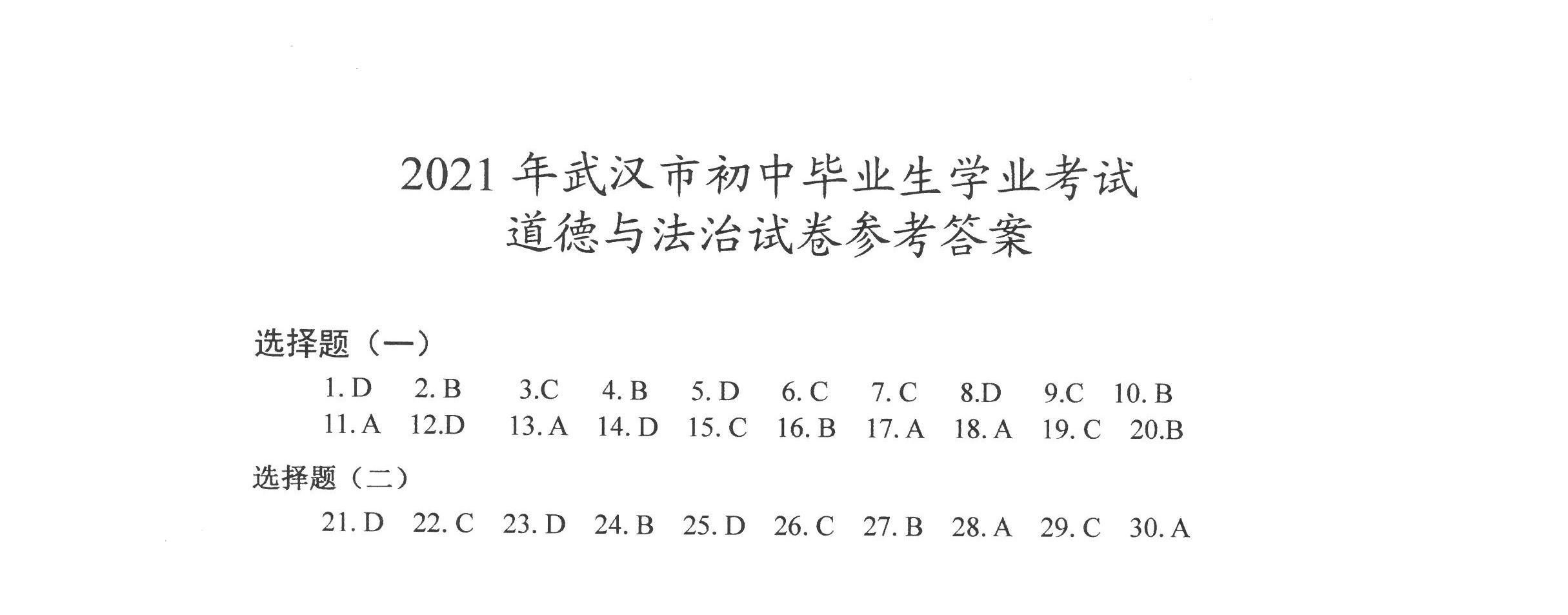 试卷|刚刚，2021年武汉中考试卷、答案公布