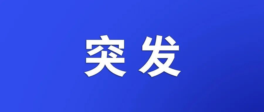 突发|突发！天津一铁路维修发生坍塌，2人遇难