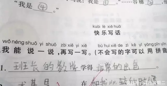 数学|小学生奇葩试卷，班长数学非常出色，老师：我觉得你比较优秀