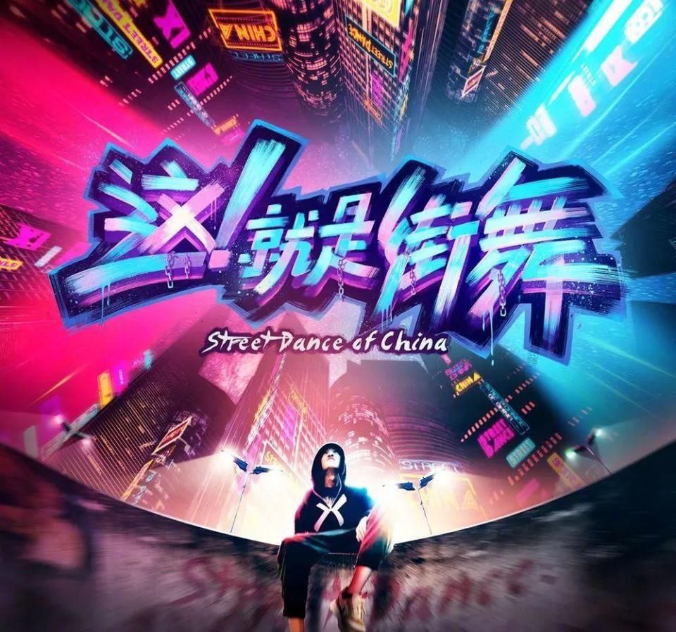 《这街4》阵容曝光,张艺兴易烊千玺被曝缺席,队长人选局限太多