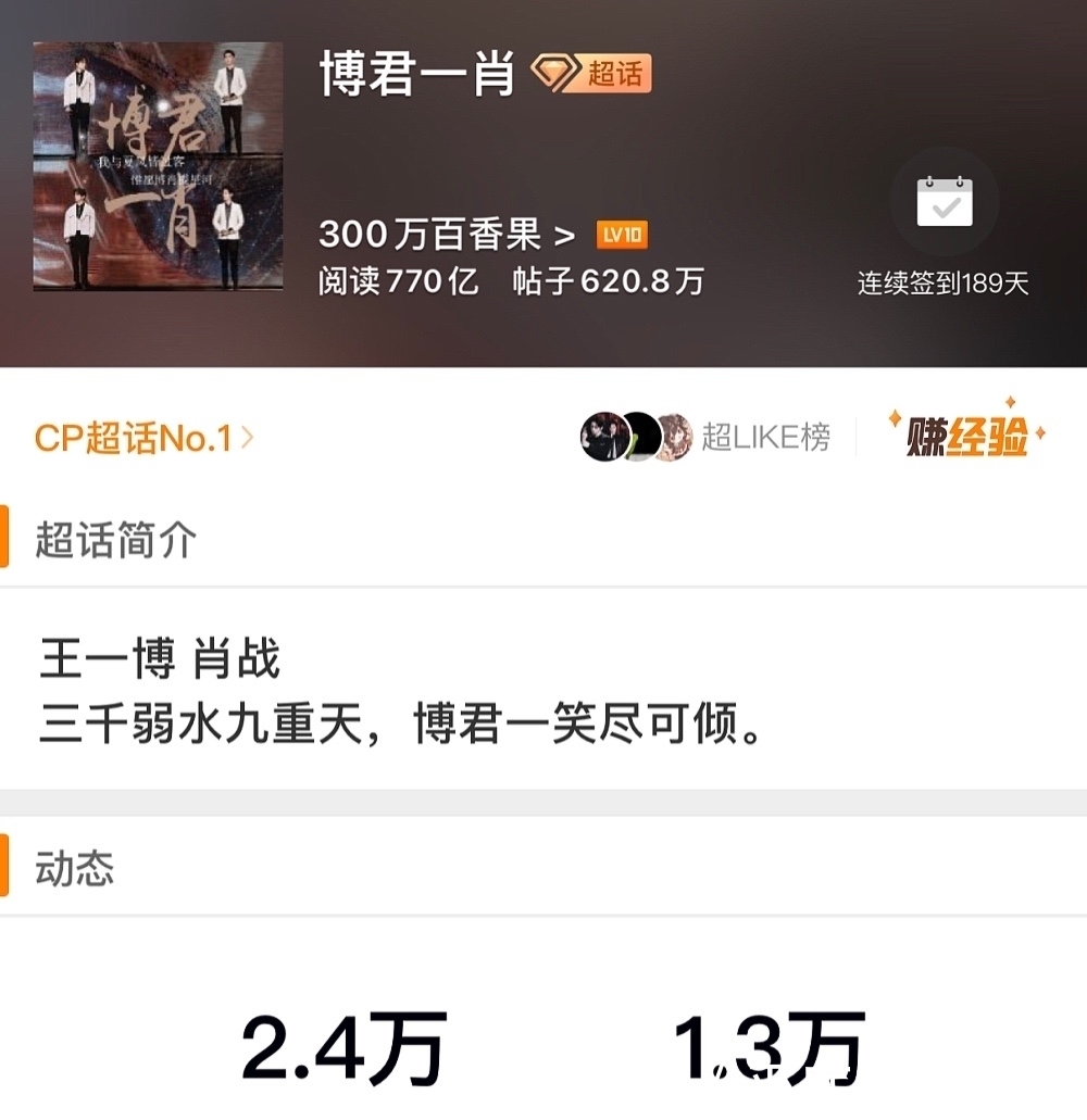 肖战再获微博king，与王一博“影子”同框CP粉不降反增突破300万人