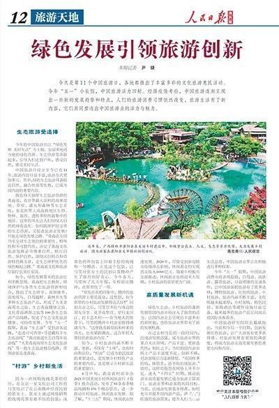 中国旅游|2021中国旅游砥砺前行