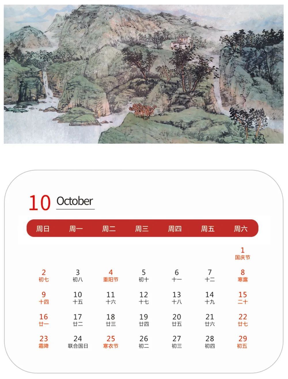 青源$壬寅2022年艺术名家精品日历赏析——?青源