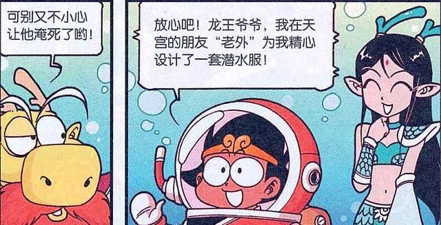 漫画|降龙龙宫探宝，却不知最大的“宝贝”就在身边，龙女才是无价之宝