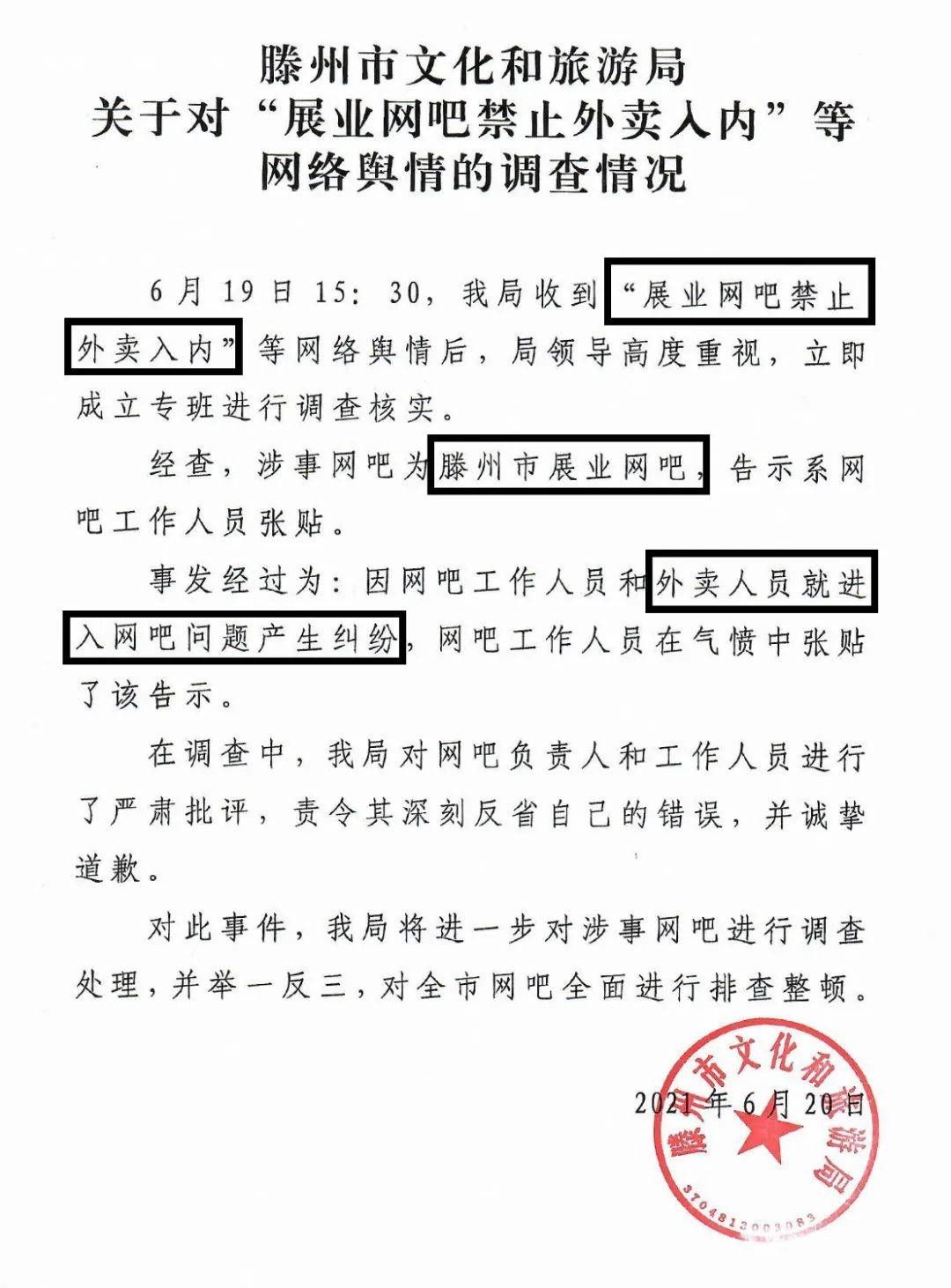 地文|网吧贴“外卖与狗不得入内”公告，当地文旅局责令其道歉