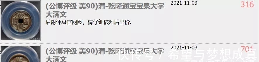 好品#乾隆通宝“大字大满文”名气大了,行情如何呢?