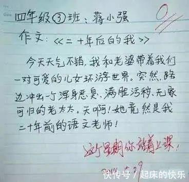 |小学生搞笑作文，篇篇笑死人，老师：我要被气死