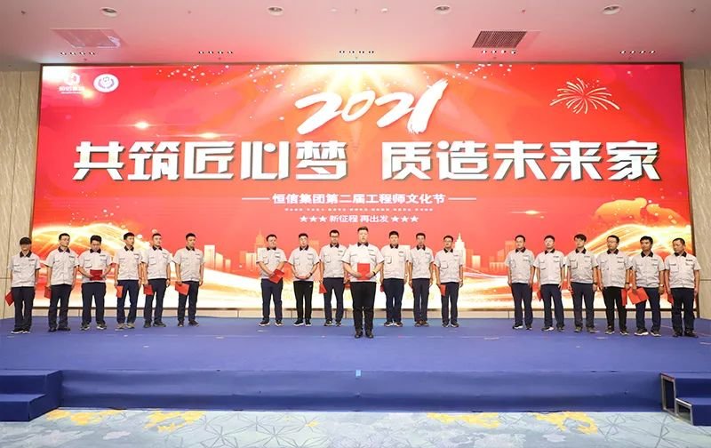 工程师|恒信集团匠心筑家,打造高品质人居