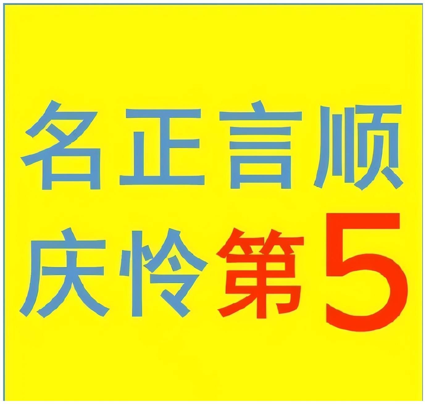 出道位被替代？《创4》庆怜粉丝后援会发声明，称庆怜应第5名出道