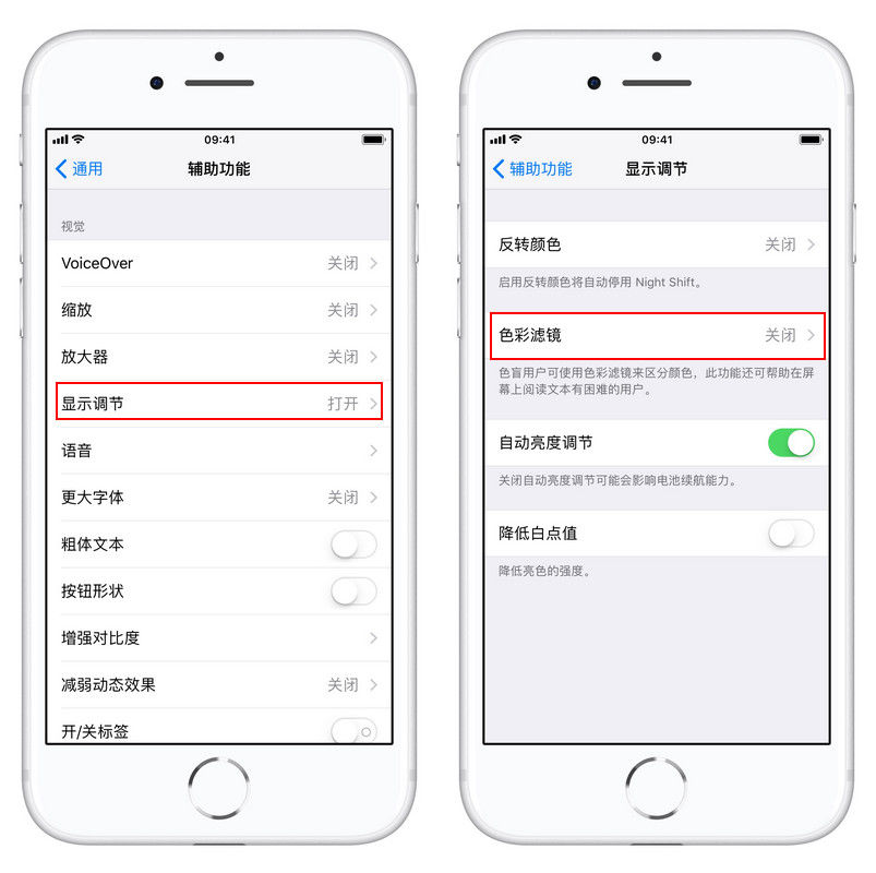 Iphone怎么调成冷屏