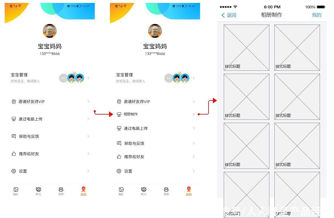 照片|记录时光：网易亲时光产品体验报告