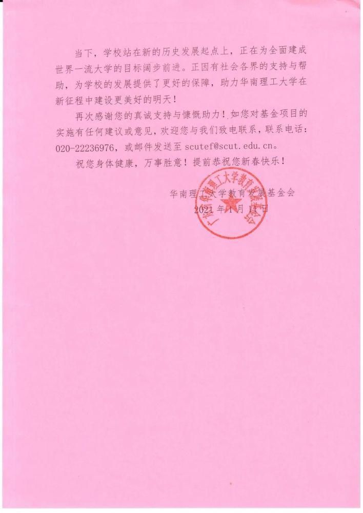 华南理工感谢信！易事特集团联合华南理工大学培养高层次人才！