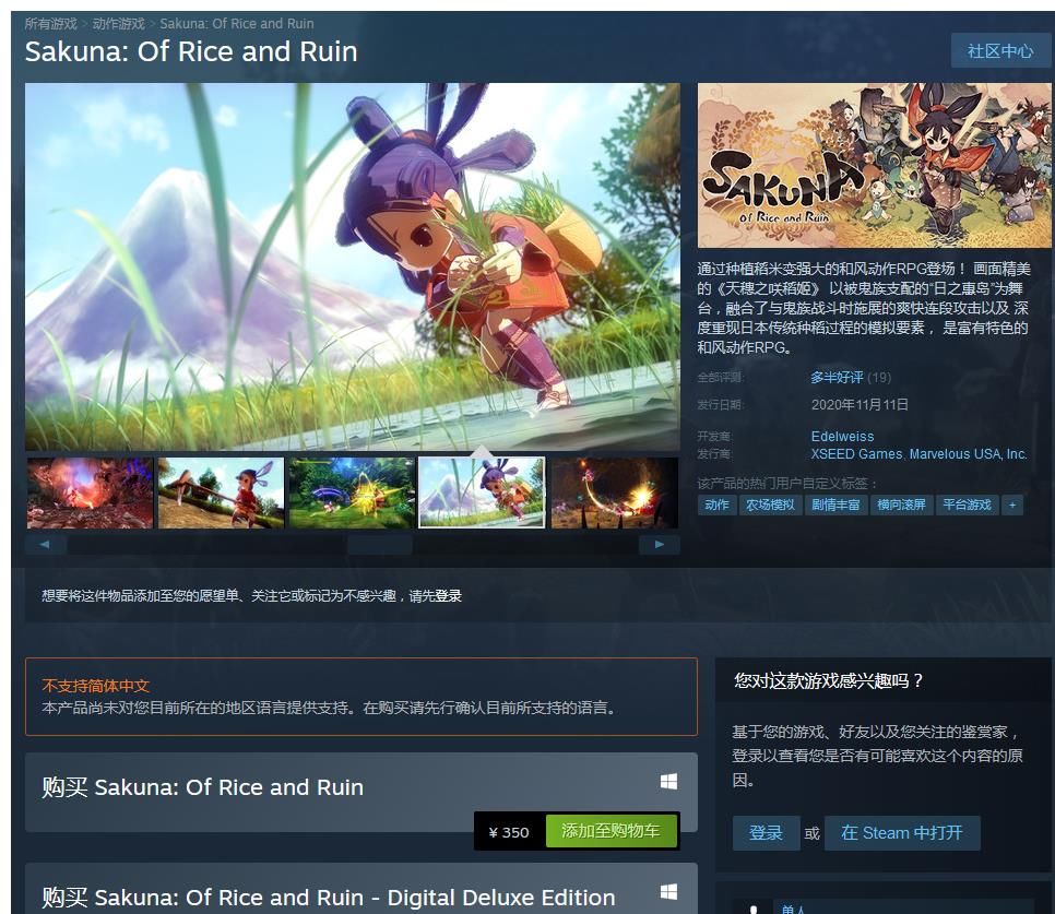价格|Steam《天穗之咲稻姬》国区价高于主机平台价格 玩家有些不满