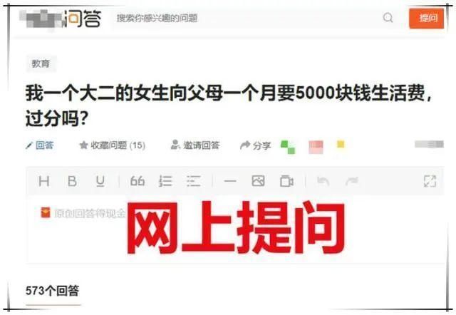 拒绝|大二女生每月要5000块生活费，被父母拒绝后哭诉：这很过分吗？