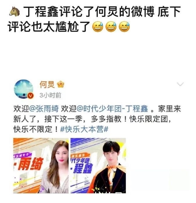 被粉丝否认?《快乐大本营》新偶像丁程鑫拜师何炅,谢娜回复引热议