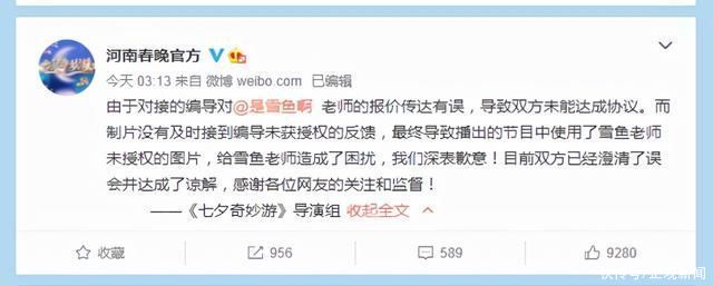 雪鱼|河南卫视道歉:《七夕奇妙游》被指盗用图片 已和原作者达成谅解