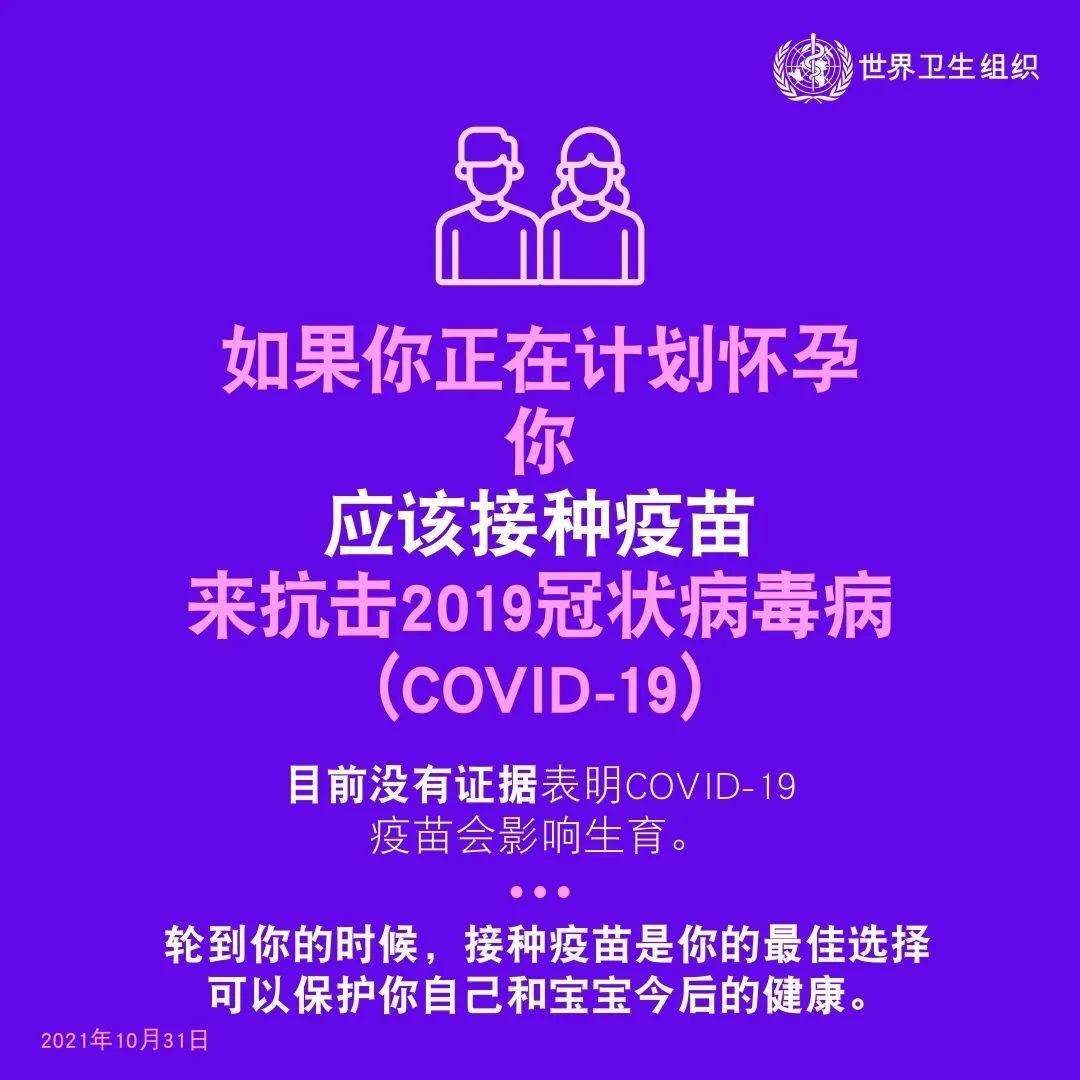 covid-19|如果怀孕或正备孕，可以接种COVID-19疫苗吗？