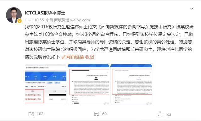 湖南大学|北京专报丨北理工教授举报湖南大学研究生论文“100%”抄袭：研究者的耻辱
