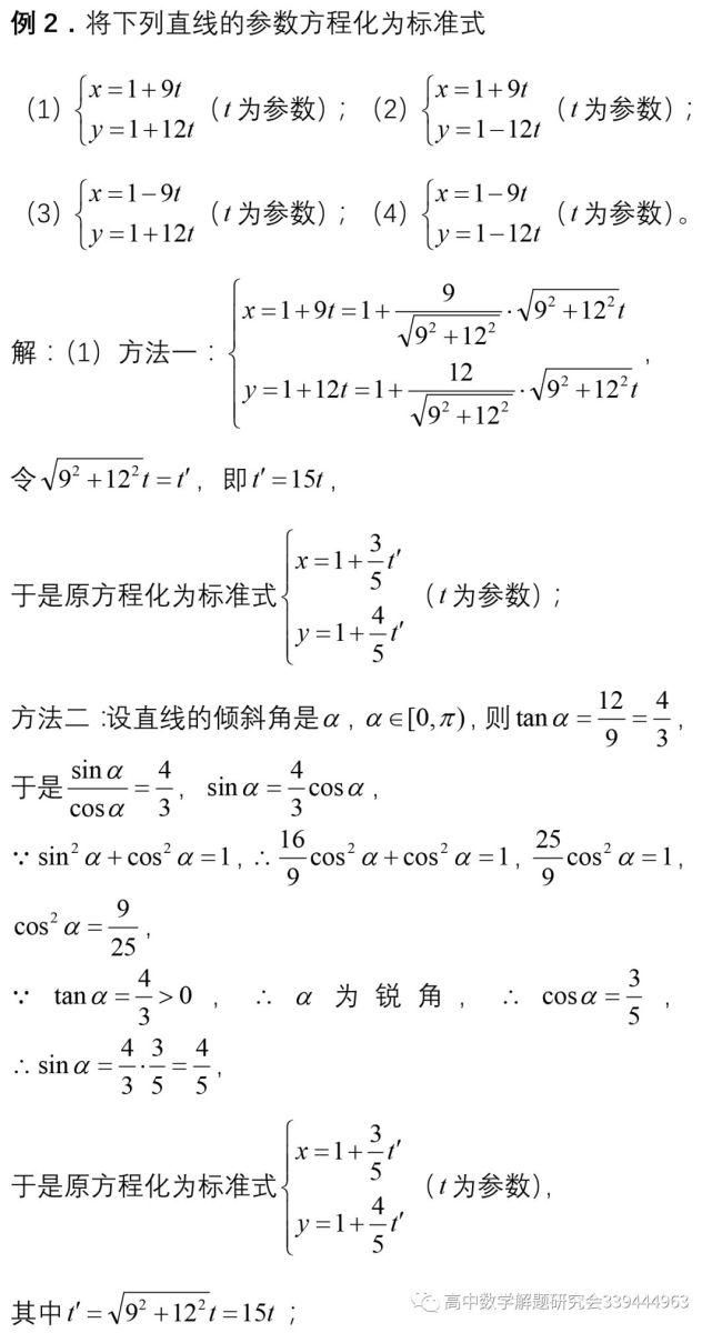 标准方程的斜率