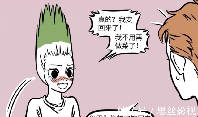 韭菜精|九月化身韭菜精，绿头发抢镜，“九藕”感情升温，烈烈要哭了