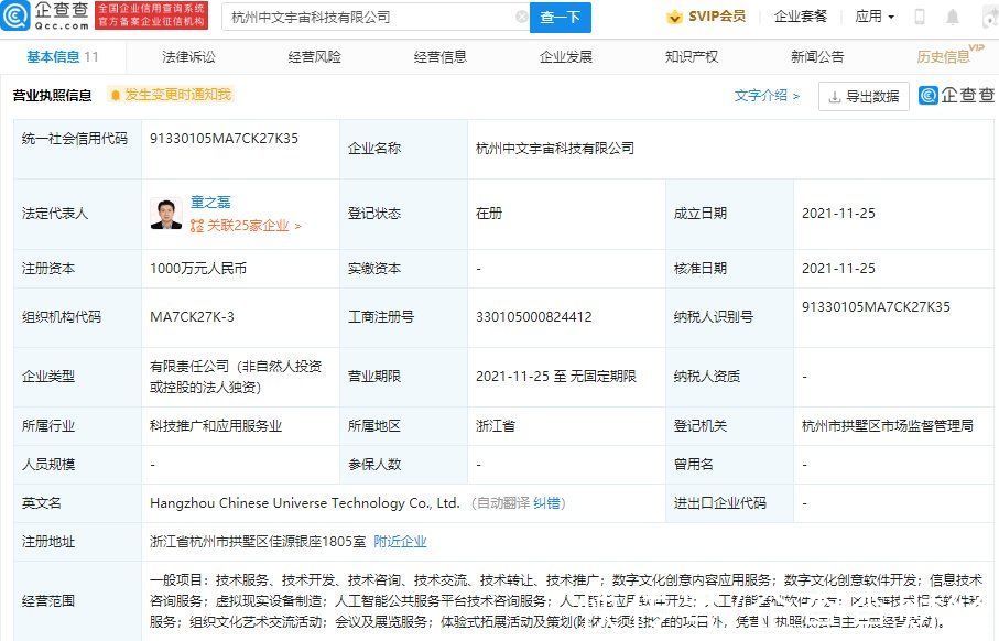 公司|中文在线于杭州成立新公司，经营范围含虚拟现实设备制造等