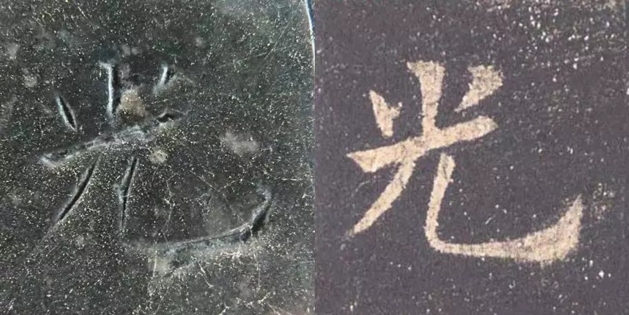 拓本|震撼!《九成宫》原石与拓本高清对比图