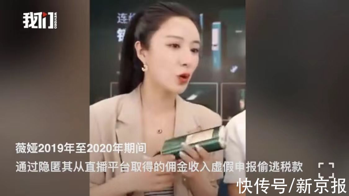 新京报专栏|薇娅被罚，借专业手法帮主播偷逃税也是行业毒瘤 | 偷逃税