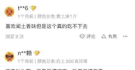 铁子们|去淘宝搜了下“异食癖”，我才知道原来吃土也能上瘾！