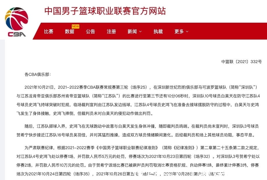 广东队|韩德君与威姆斯冲突,大韩恐将面临至少三场禁赛和巨额罚款