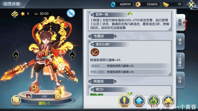 蜀山正传中最具有个性的御灵