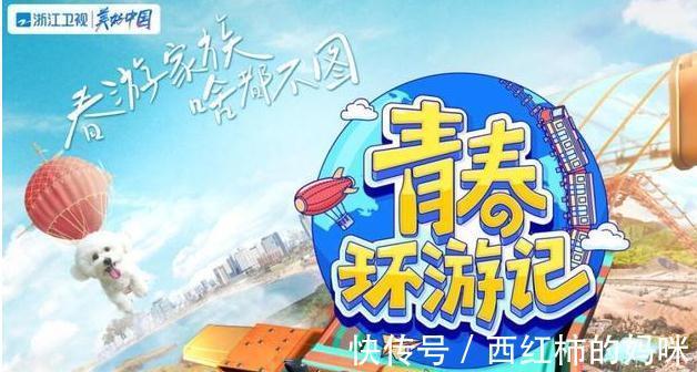 《青春環(huán)游記》第三期逆襲全靠這三人，但吳彤的禮物卻令他們尷尬