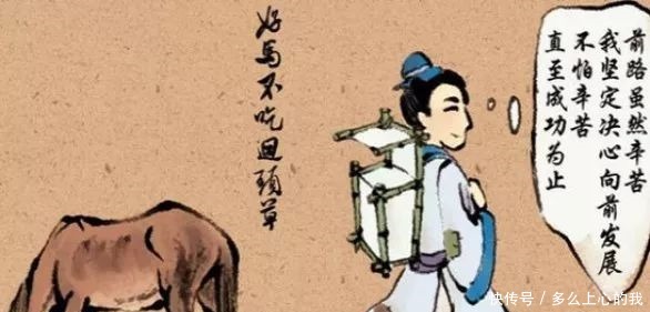 “好马不吃回头草”,人呢下半句尽显老祖宗智慧!