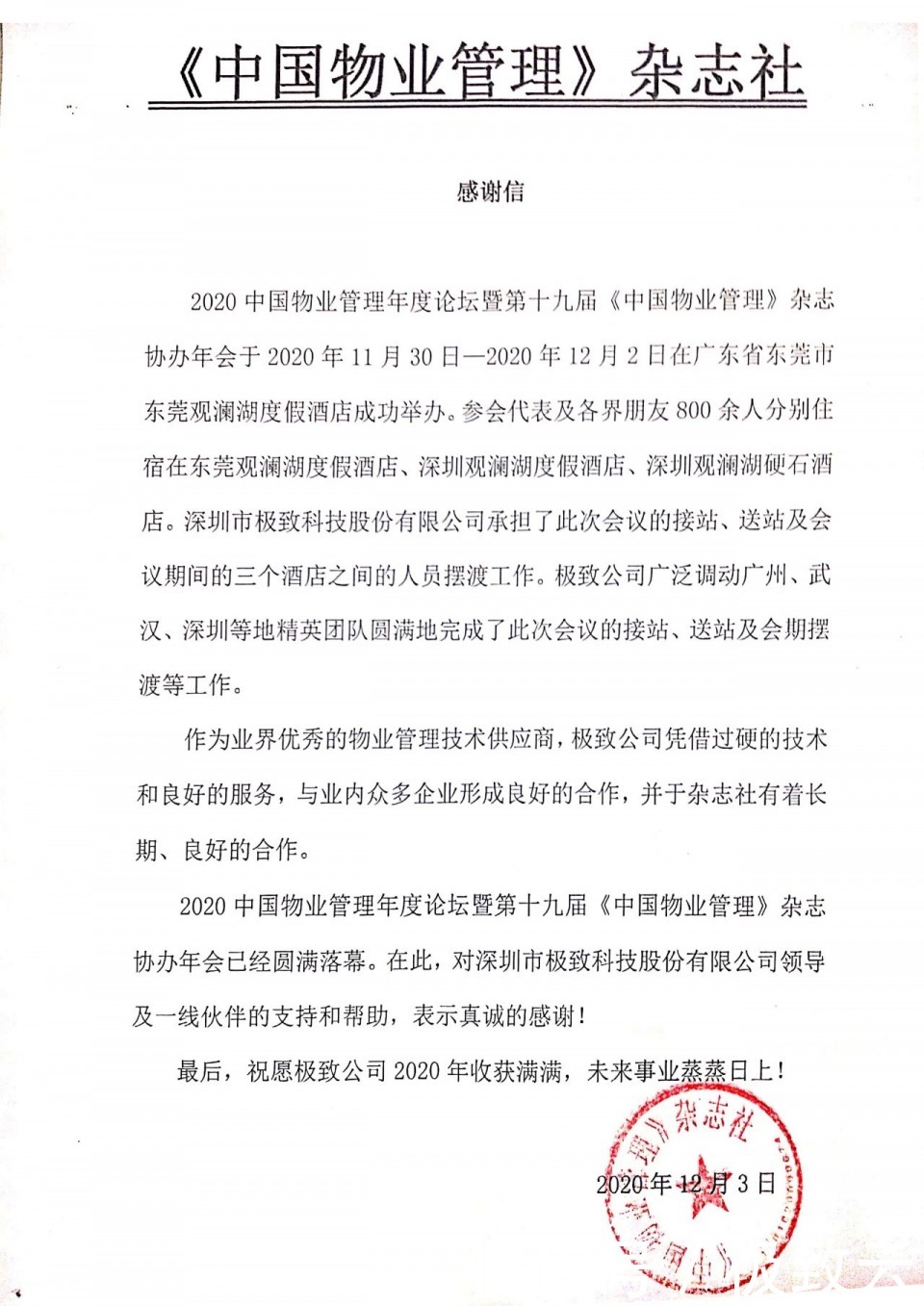 曲终人不散,我们后会有期!中国物管年度论坛接站活动圆满收官!