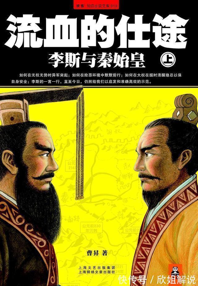 徐霞客@5部历史小说,引人入胜又不失考据,曹三公子笔下的李斯让人称奇