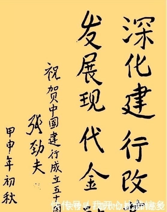 书法@原国务委员张劲夫书法不俗,大字浩瀚厚重苍然,小字却不尽如人意