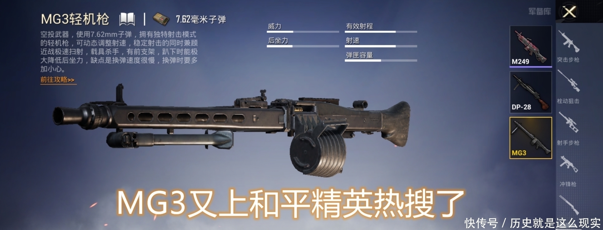 射速|和平精英：瞬间射速两倍于UZI？MG3爆发式输出，其实是专属漏洞