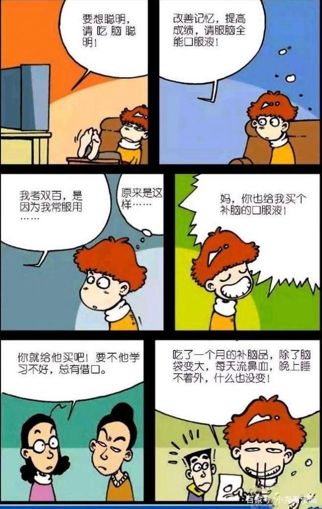 阿衰漫画:小衰为了显摆自己的新鞋，直接把鞋顶在了头顶