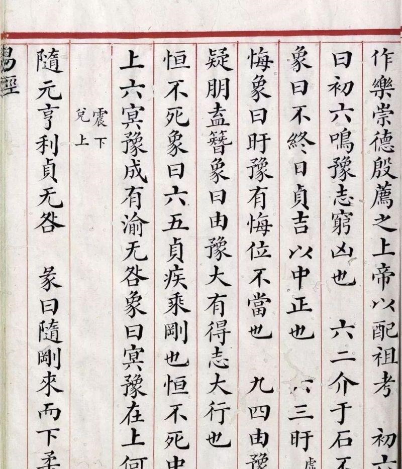 文源阁$清道光年间内府朱丝栏精写本《易经》,很美很珍贵