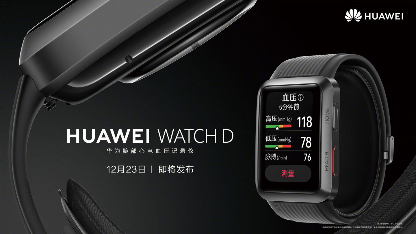 血压测量|久等了，华为腕部心电血压记录仪 HUAWEI WATCH D 官宣