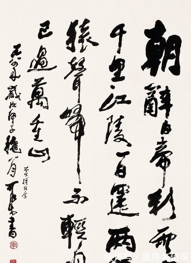 金石气$李可染的书法善于“制造”,金石为先,白石神韵,古今结合出新意