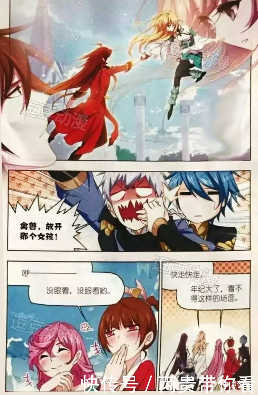 斗罗大陆742话(下):马胖再也不胖了,比三哥还帅