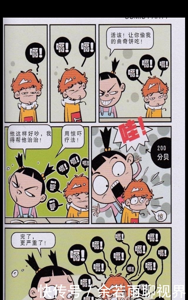 阿衰漫画：中午吃饭，大脸妹找阿衰借勺子，阿衰给她一个掏耳勺