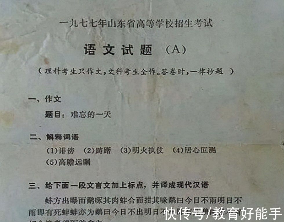 高考|44年前的高考试卷曝光，差生说想穿越回去做“学霸”，老师却笑了