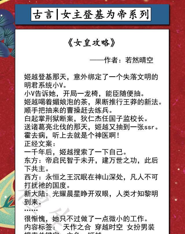  霸业|女主登基为帝系列文推荐：天下为局，且看她运筹帷幄谋夺天下霸业