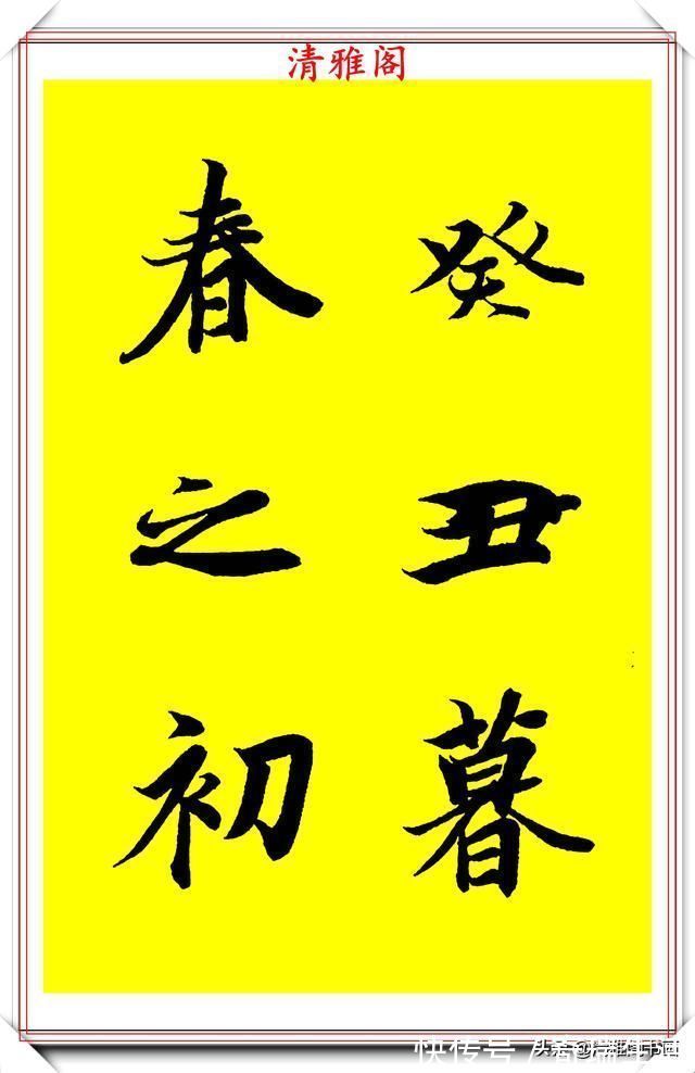 书法家协会@90后书法达人林家乐，临《兰亭序》3年成果展，翰墨风流极品书法