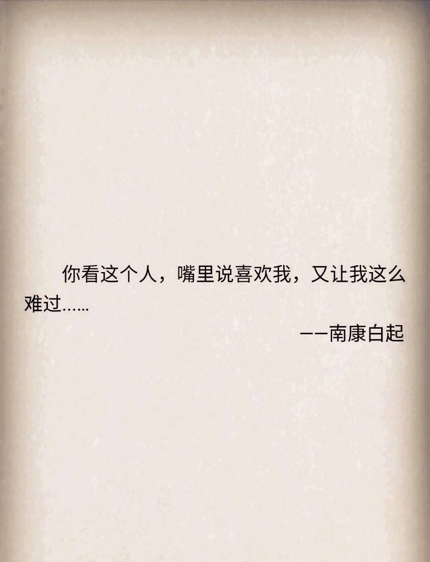 等你到三十|南康白起年仅27岁,为一段错误的爱赴身湘江,我却无法说不