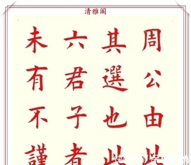 清雅阁|书坛著名书法家魏国平,楷书《艺林集粹》欣赏,笔方势圆刚劲峭拔