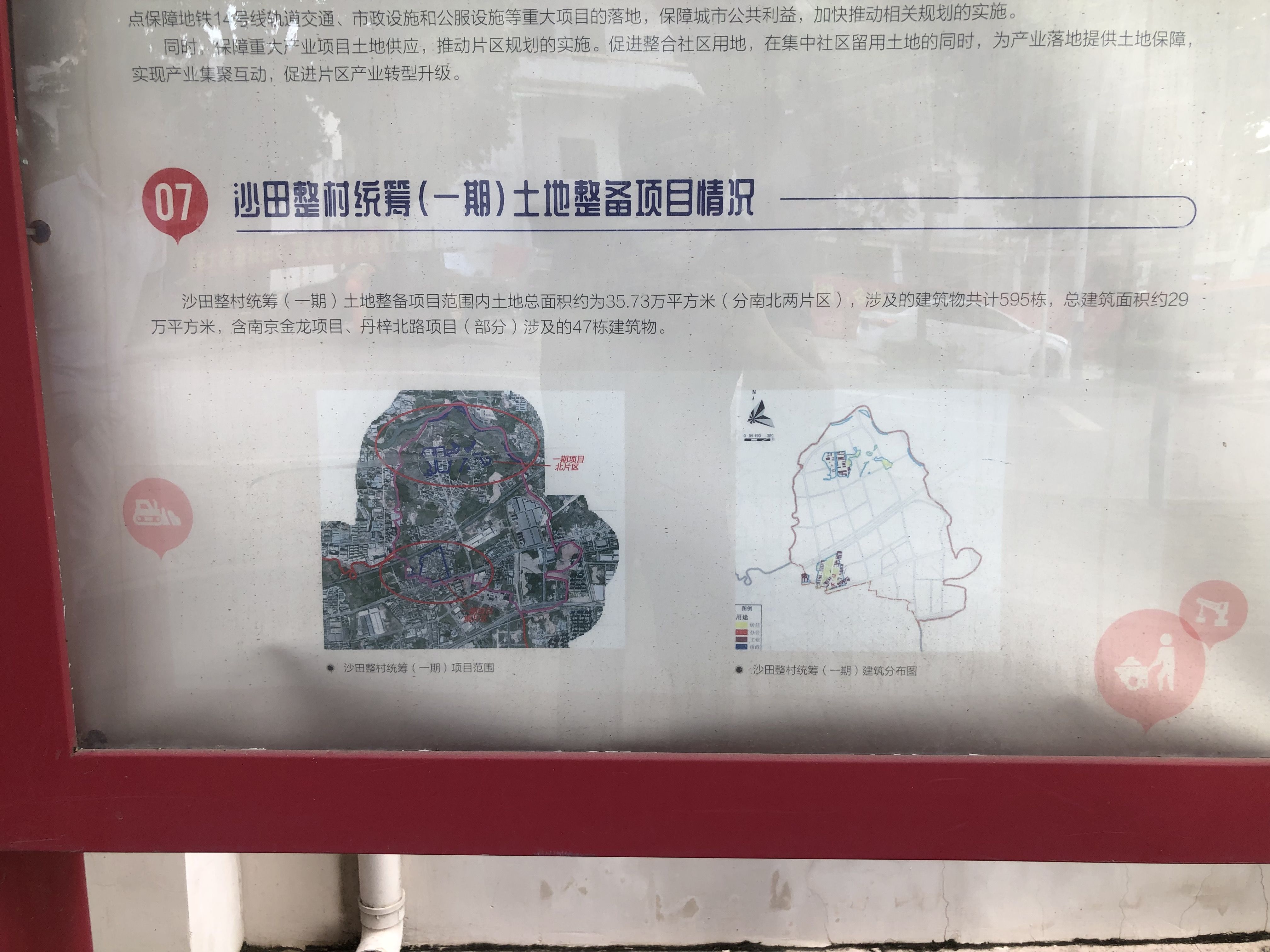 沙田|深圳14号线坪山沙田站，万科集团沙田片区统筹项目，规划学校住宅