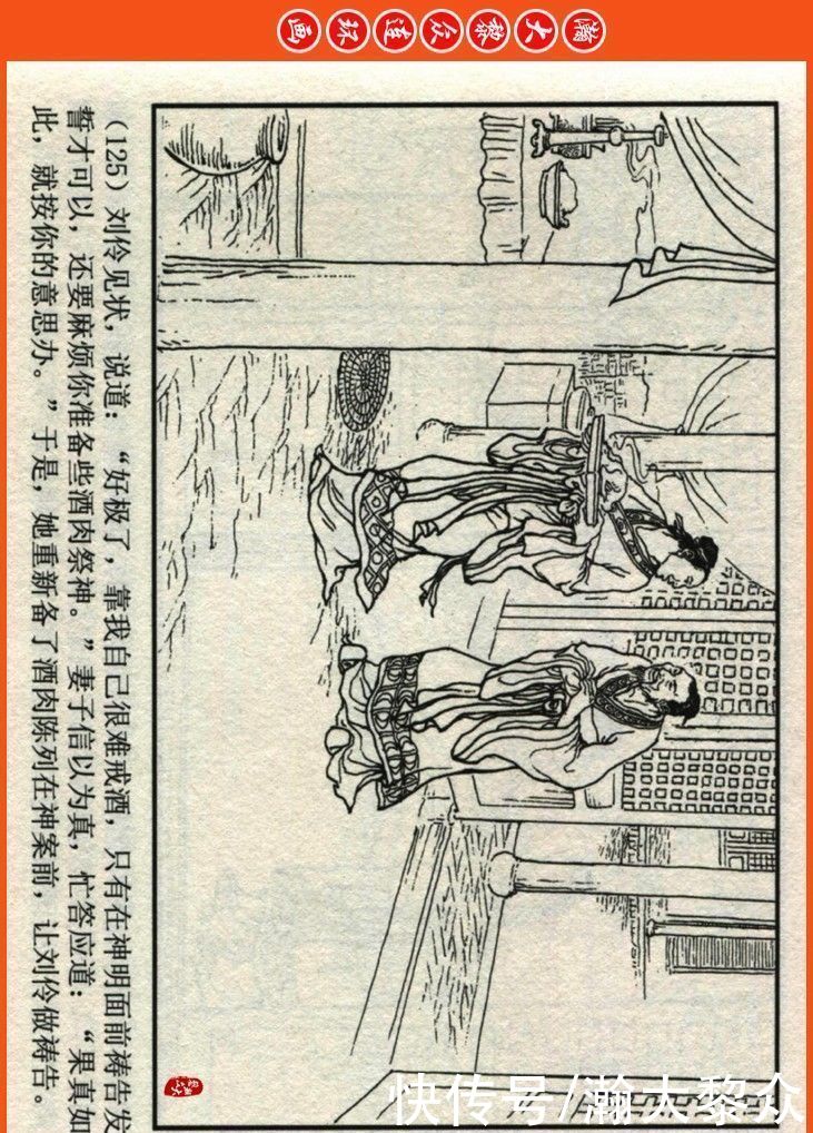  詹敏|瀚大黎众｜连环画《两晋五胡风云录》之十五《广陵绝唱》詹敏绘画